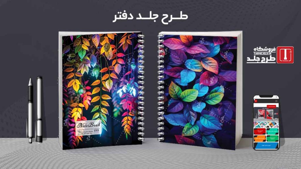 دانلود طرح لایه باز جلد دفتر مشق کلاسیک کد09274