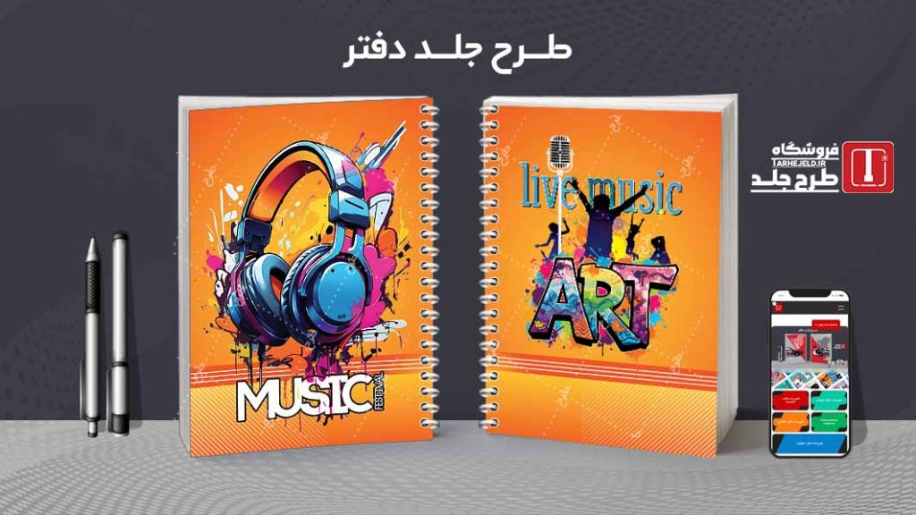 دانلود طرح لایه باز جلد دفتر مشق کلاسیک کد09275