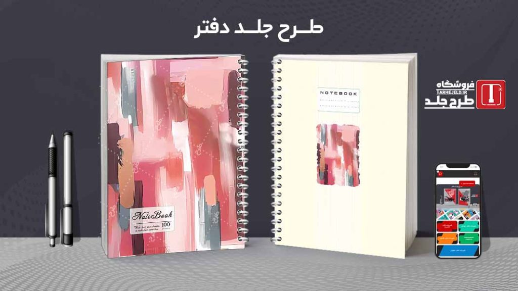 دانلود طرح لایه باز جلد دفتر مشق کلاسیک کد09276