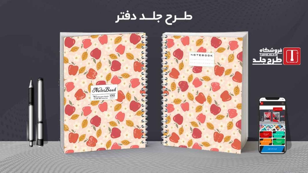 دانلود طرح لایه باز جلد دفتر مشق کلاسیک کد09277