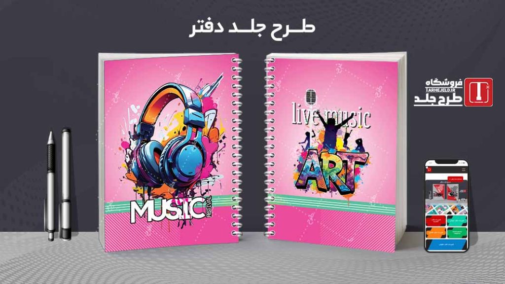 دانلود طرح لایه باز جلد دفتر مشق کلاسیک کد09278