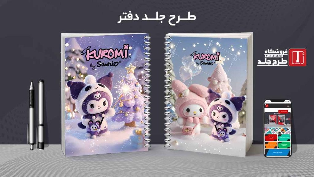 دانلود طرح لایه باز جلد دفتر مشق کرومی کد09279