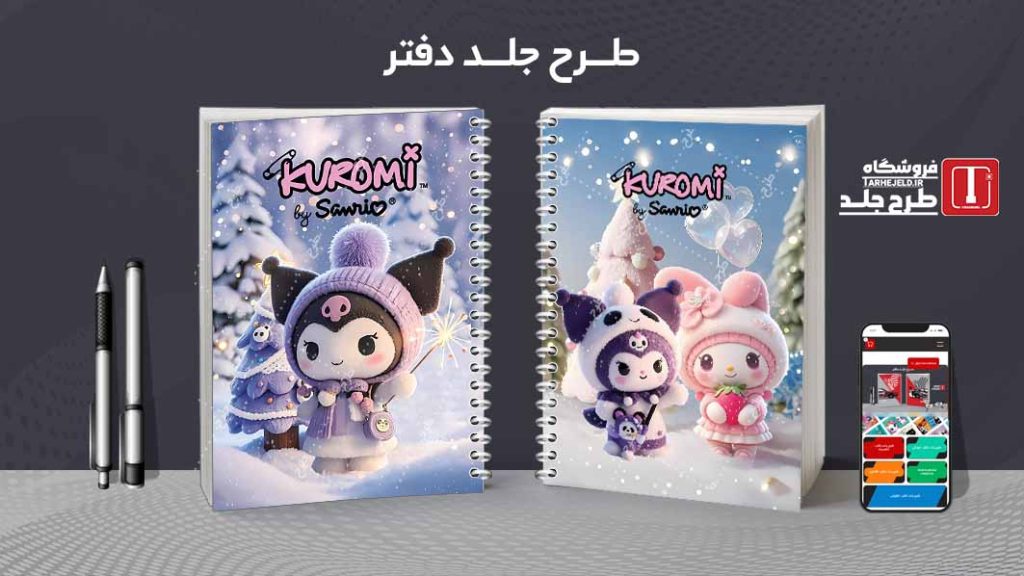 دانلود طرح لایه باز جلد دفتر مشق کرومی کد09280