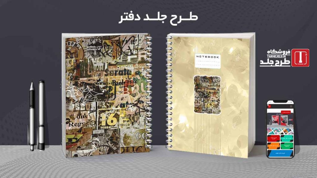 دانلود طرح لایه باز جلد دفتر مشق کلاسیک کد09283