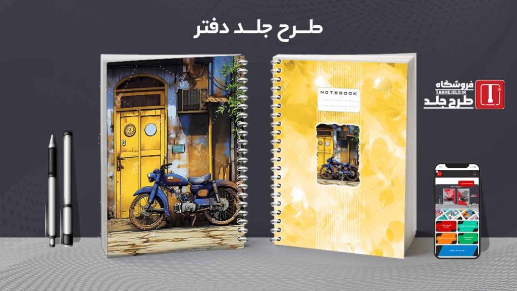 دانلود طرح لایه باز جلد دفتر مشق کلاسیک کد09284