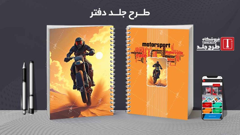 دانلود طرح لایه باز جلد دفتر مشق کلاسیک کد09285