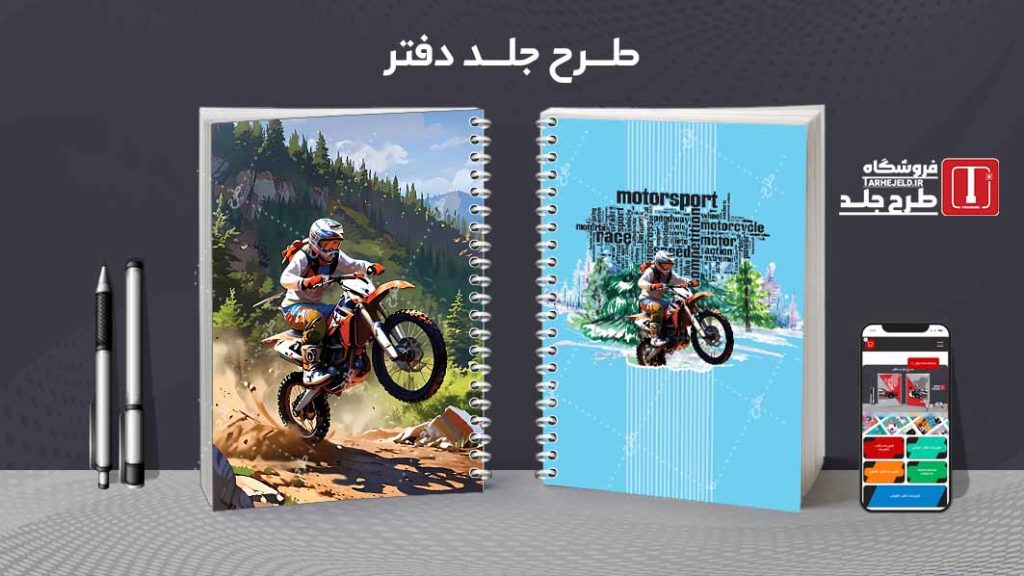 دانلود طرح لایه باز جلد دفتر مشق کلاسیک کد09286