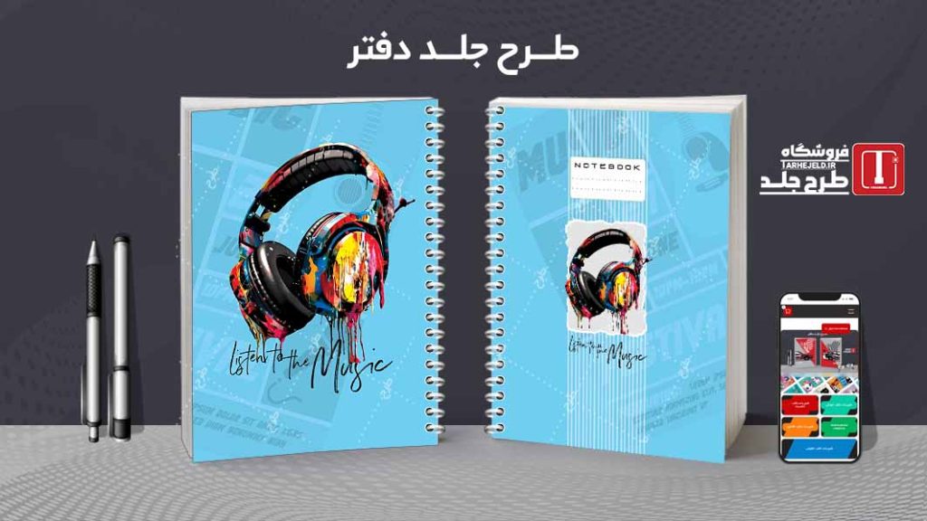 دانلود طرح لایه باز جلد دفتر مشق کلاسیک کد09288