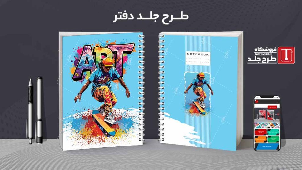 دانلود طرح لایه باز جلد دفتر مشق کلاسیک کد09290