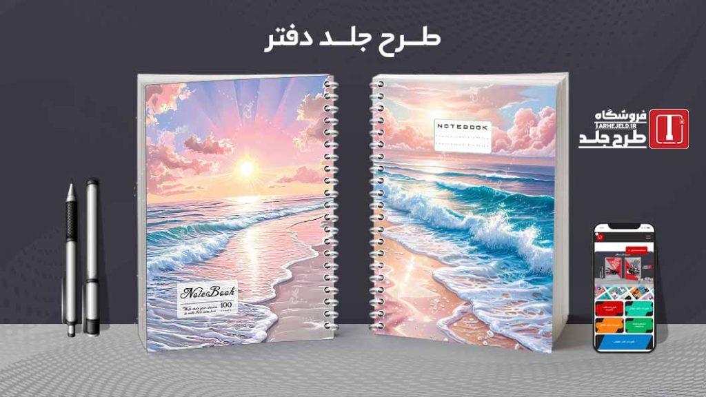 دانلود طرح لایه باز جلد دفتر مشق کلاسیک کد09291