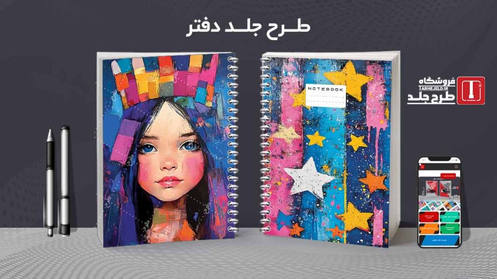 دانلود طرح لایه باز جلد دفتر مشق کلاسیک کد09292