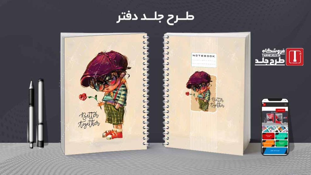 دانلود طرح لایه باز جلد دفتر مشق کلاسیک کد09293