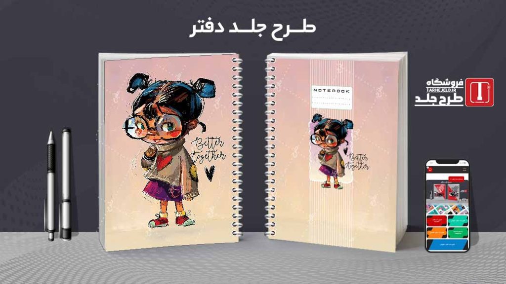 دانلود طرح لایه باز جلد دفتر مشق کلاسیک کد09294