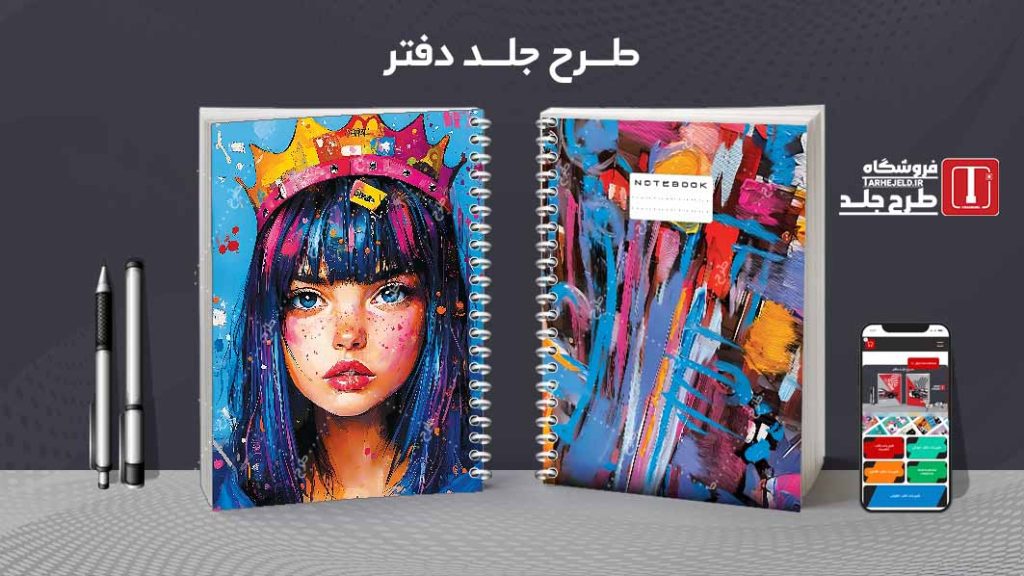 دانلود طرح لایه باز جلد دفتر مشق کلاسیک کد09295