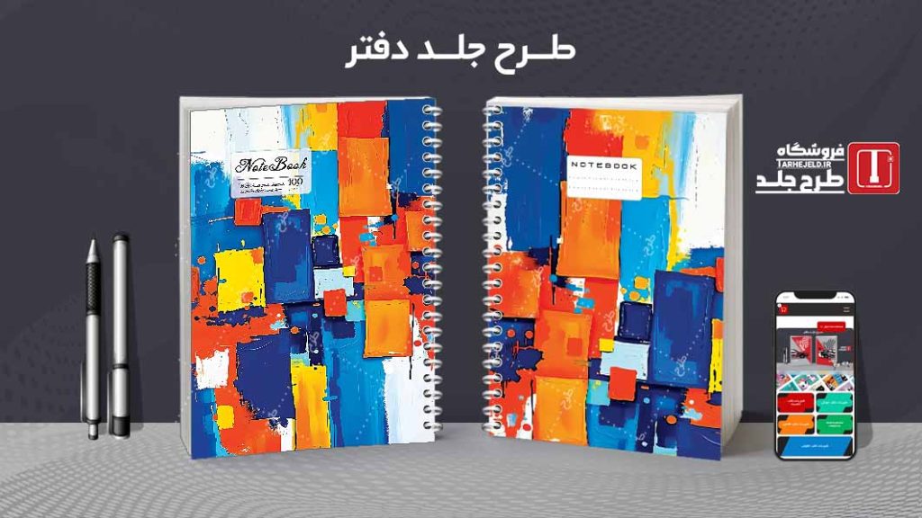 دانلود طرح لایه باز جلد دفتر مشق کلاسیک کد09296