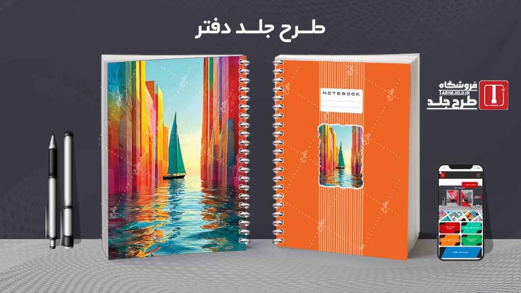 دانلود طرح لایه باز جلد دفتر مشق کلاسیک کد09297