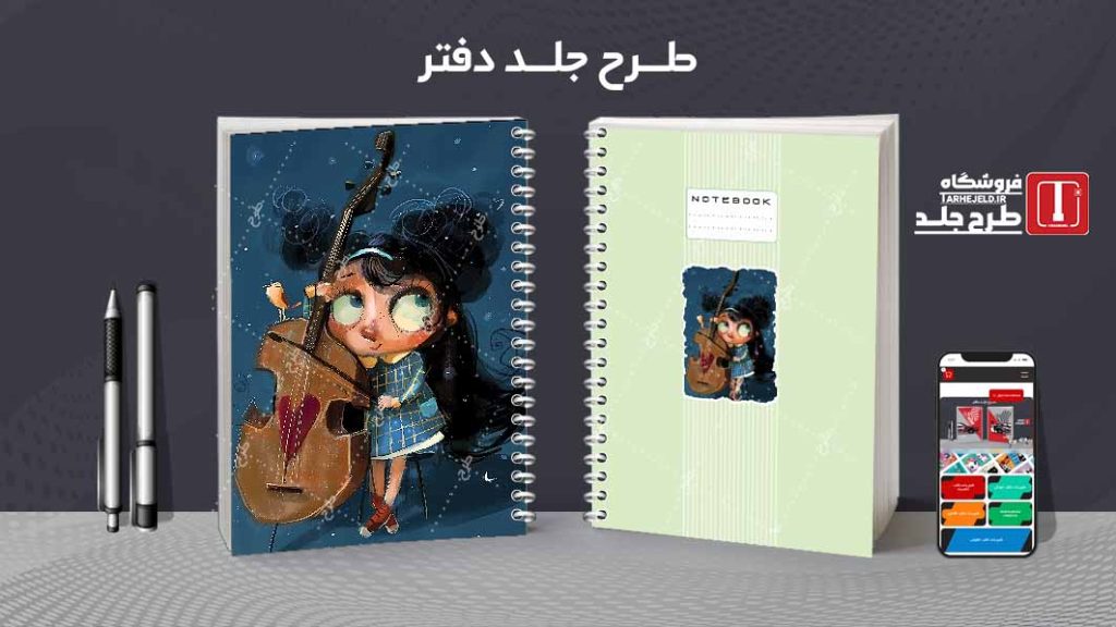 دانلود طرح لایه باز جلد دفتر مشق کلاسیک کد09300