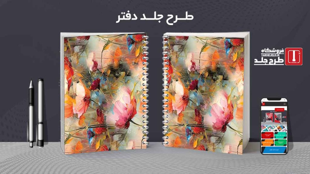 دانلود طرح لایه باز جلد دفتر مشق کلاسیک کد09301