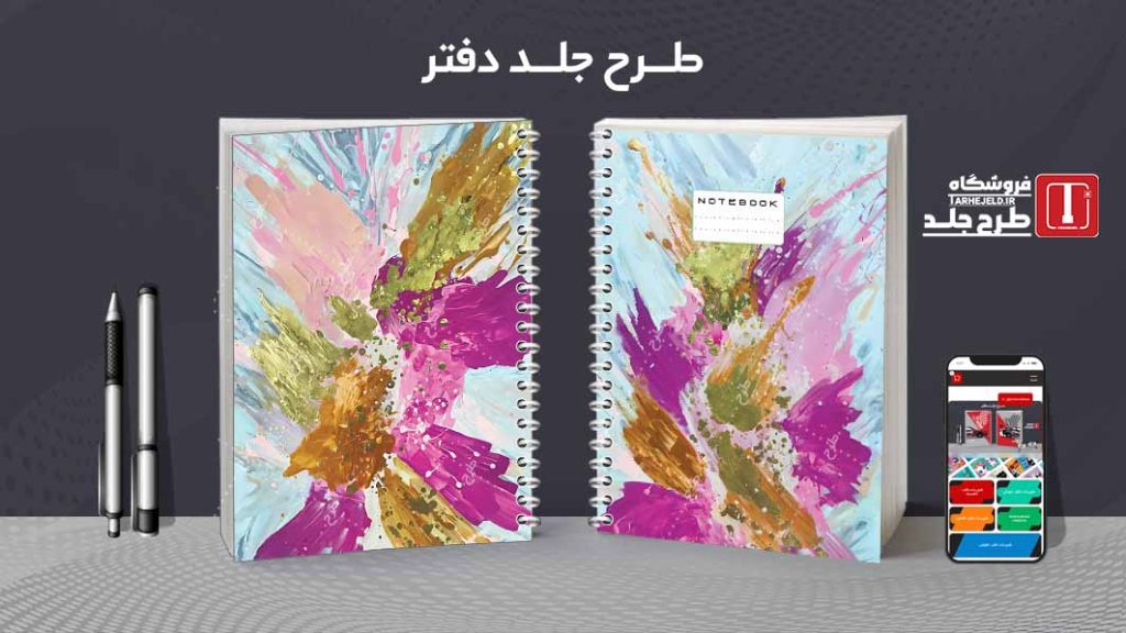 دانلود طرح لایه باز جلد دفتر مشق کلاسیک کد09303