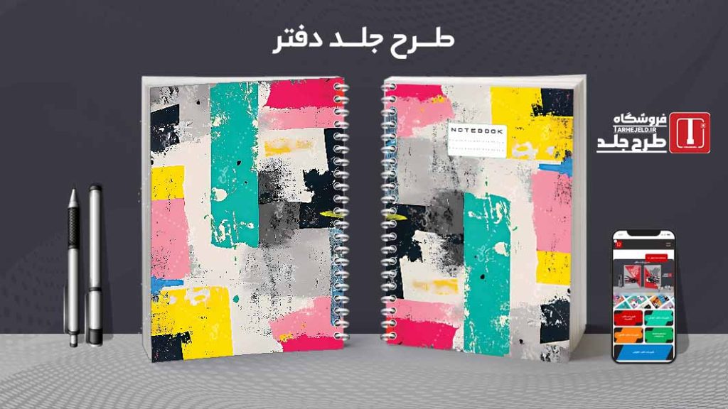 دانلود طرح لایه باز جلد دفتر مشق کلاسیک کد09305