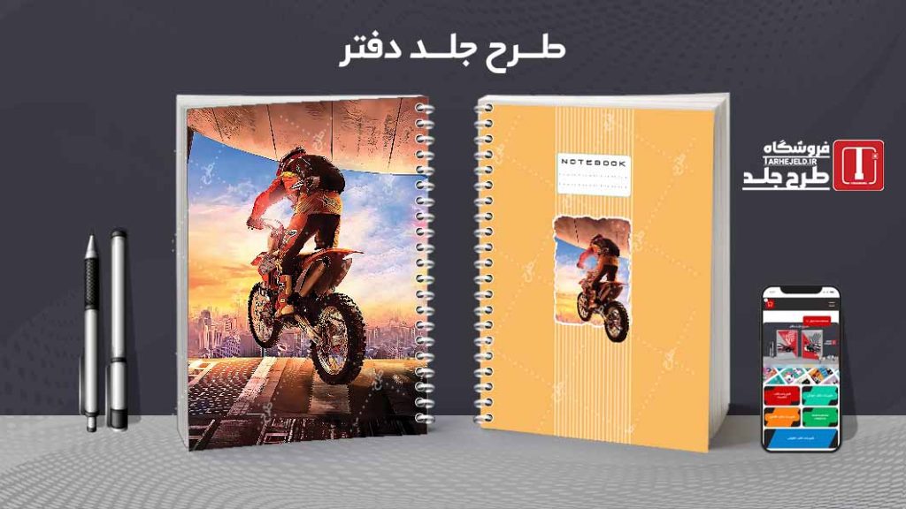 دانلود طرح لایه باز جلد دفتر مشق کلاسیک کد09307