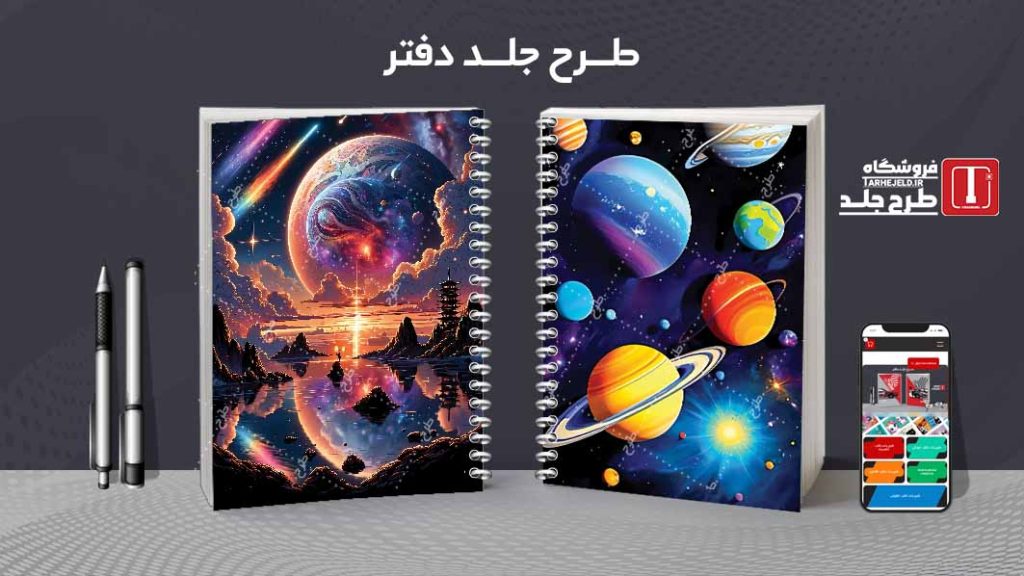 دانلود طرح لایه باز جلد دفتر مشق کلاسیک کد09308