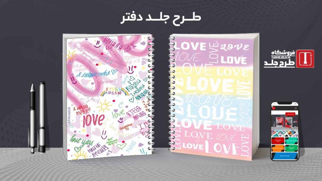 دانلود طرح لایه باز جلد دفتر مشق کلاسیک کد09309