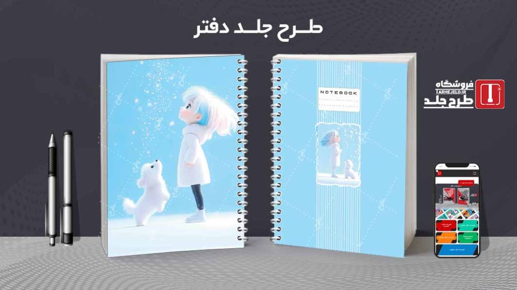 دانلود طرح لایه باز جلد دفتر مشق کلاسیک کد09310