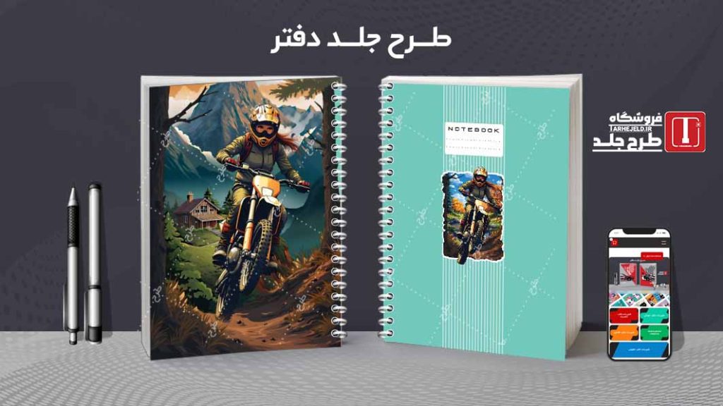 دانلود طرح لایه باز جلد دفتر مشق کلاسیک کد09311