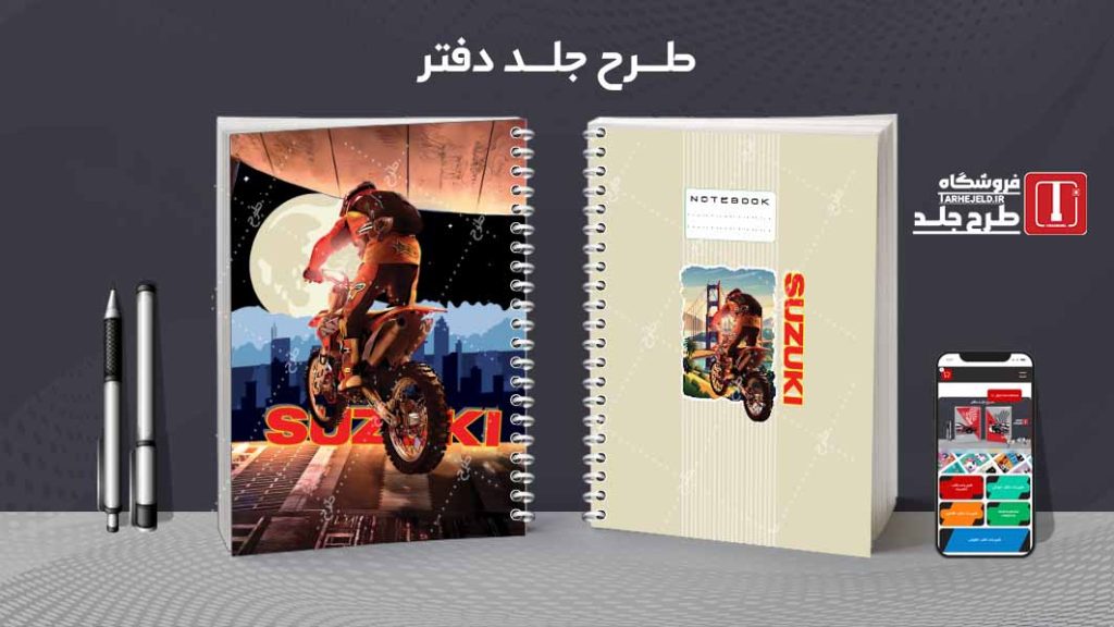 دانلود طرح لایه باز جلد دفتر مشق کلاسیک کد09312