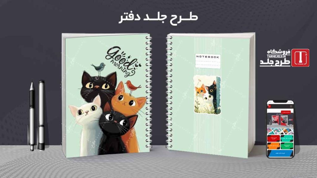 دانلود طرح لایه باز جلد دفتر مشق فانتزی کد09313