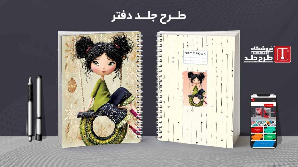 طرح لایه باز جلد دفتر مشق فانتزی عروسکی کد09317