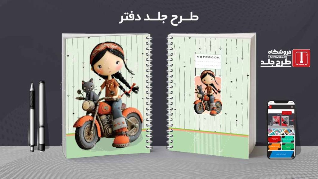 طرح لایه باز جلد دفتر مشق فانتزی عروسکی کد09318