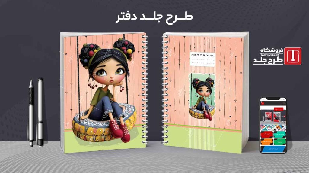 طرح لایه باز جلد دفتر مشق فانتزی عروسکی کد09319