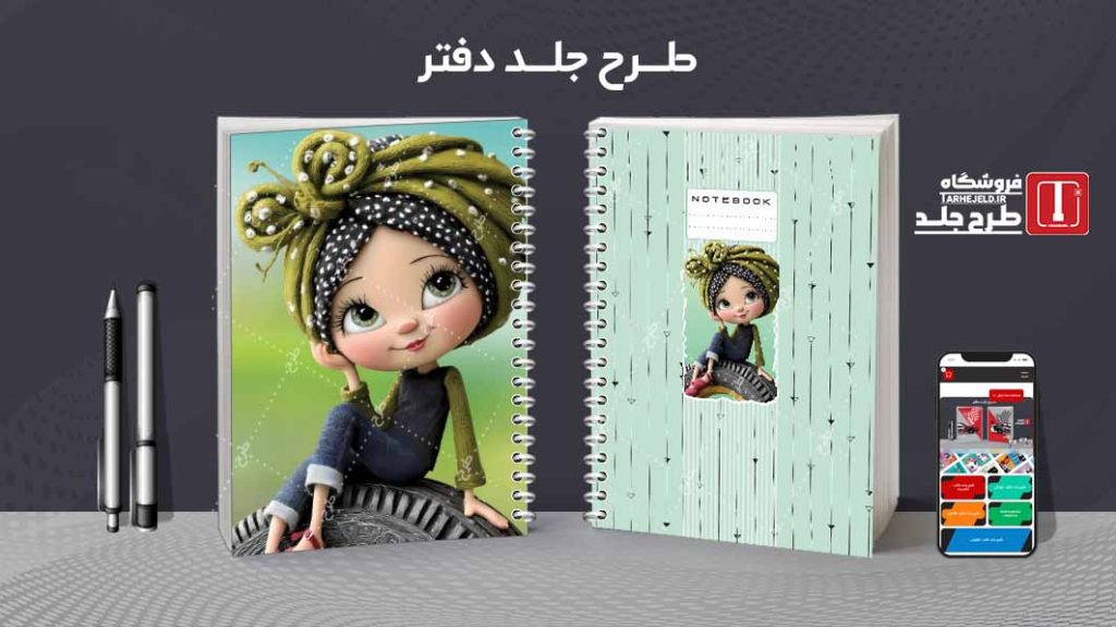 طرح لایه باز جلد دفتر مشق فانتزی عروسکی کد09320