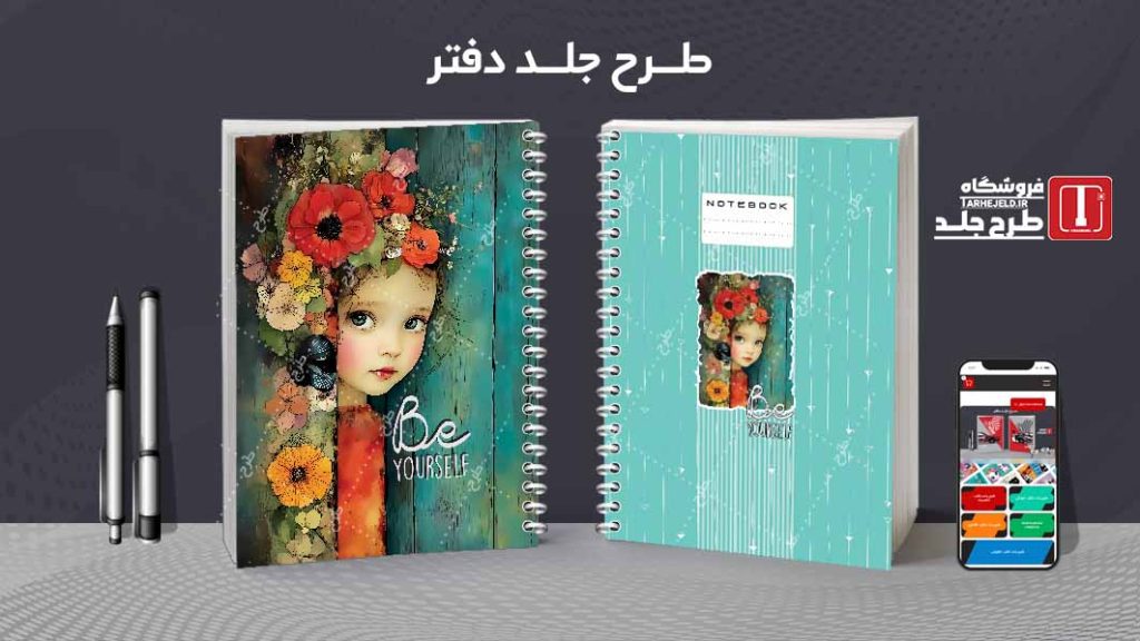 دانلود طرح لایه باز جلد دفتر مشق کلاسیک کد09322