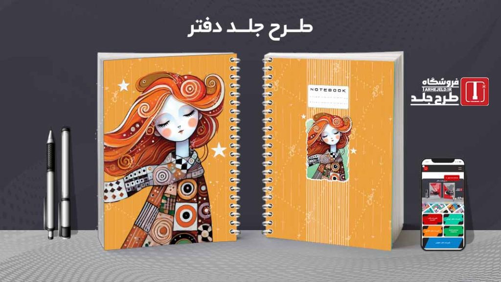 دانلود طرح لایه باز جلد دفتر مشق کلاسیک کد09325