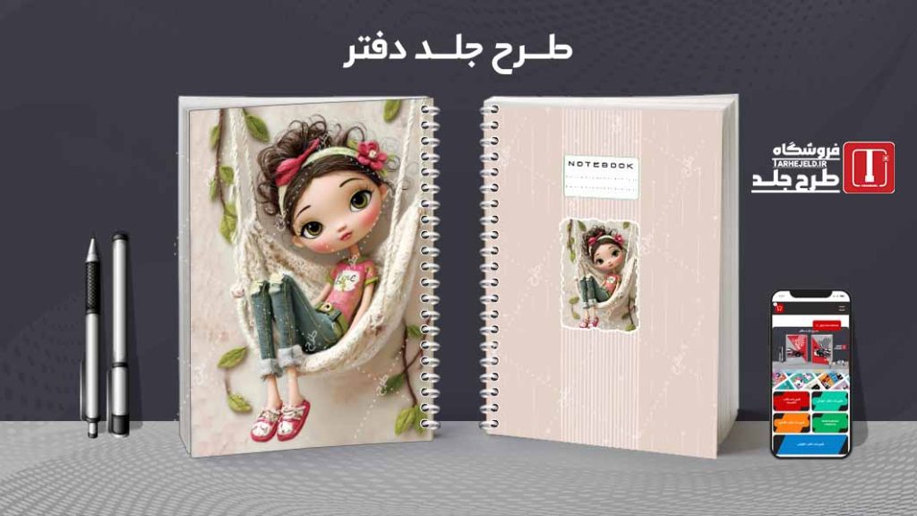 طرح لایه باز جلد دفتر مشق فانتزی عروسکی کد09326