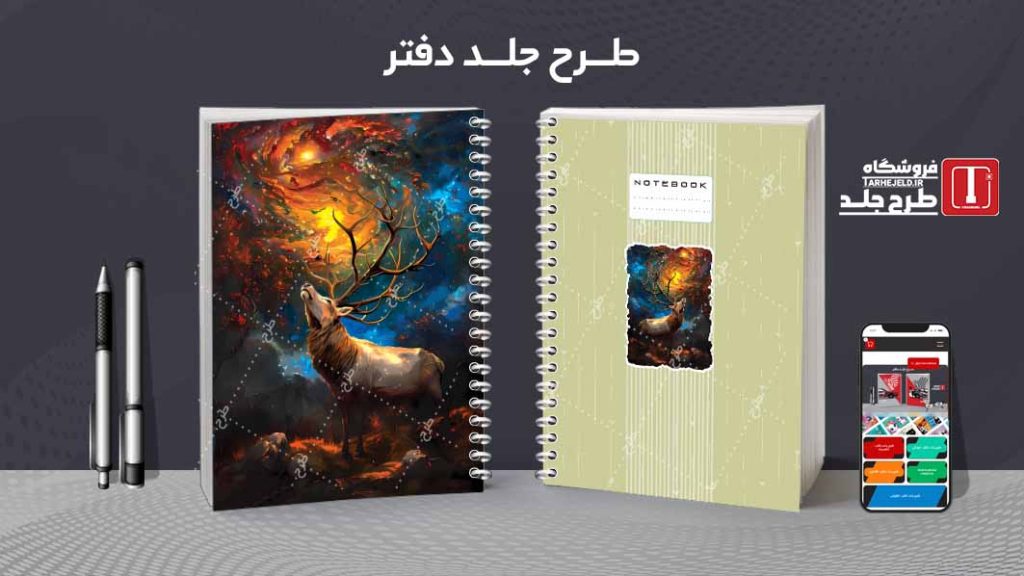 دانلود طرح لایه باز جلد دفتر مشق کلاسیک کد09328