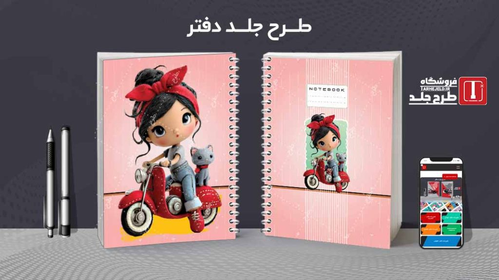 طرح لایه باز جلد دفتر مشق فانتزی عروسکی کد09330