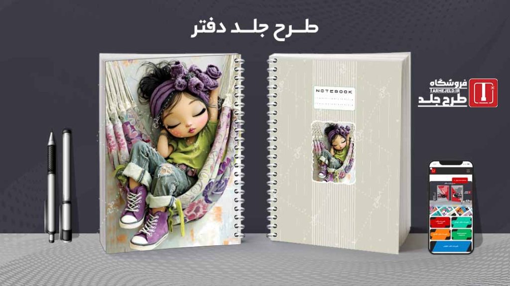 دانلود طرح لایه باز جلد دفتر مشق فانتزی کد09333
