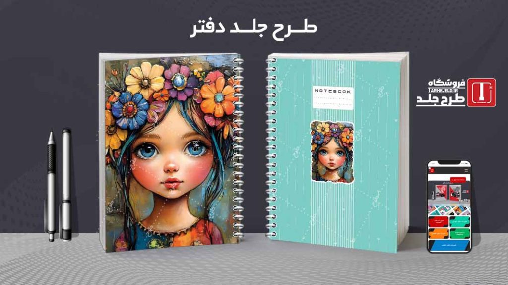 دانلود طرح لایه باز جلد دفتر مشق کلاسیک کد09334