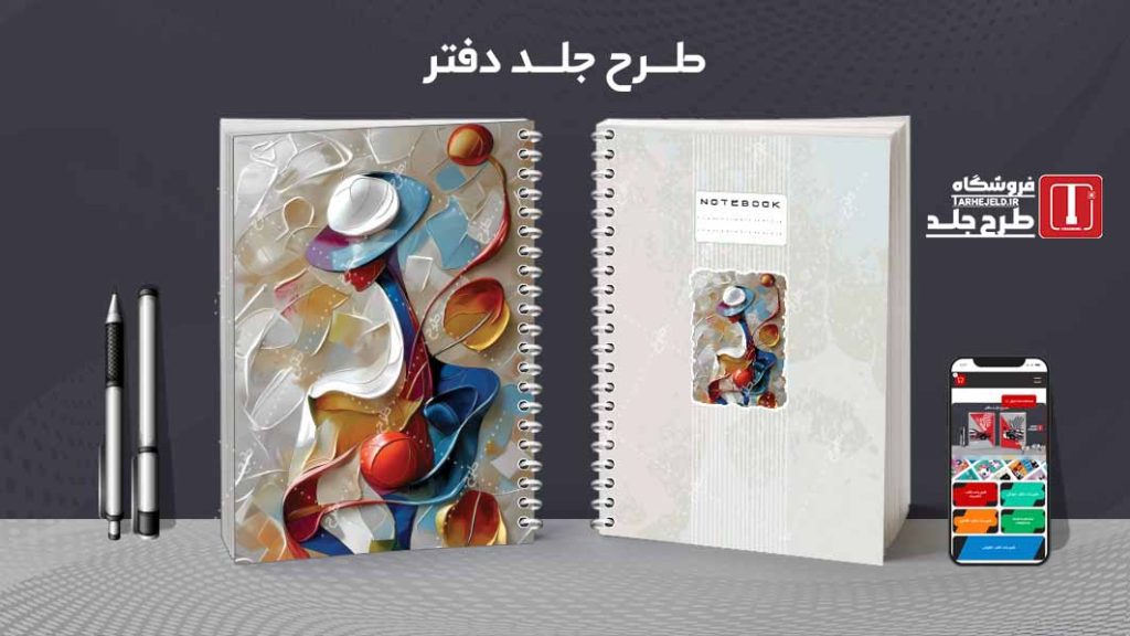 دانلود طرح لایه باز جلد دفتر مشق کلاسیک کد09335