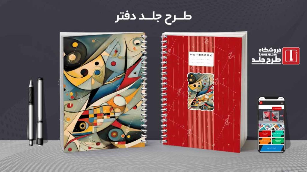 دانلود طرح لایه باز جلد دفتر مشق کلاسیک کد09336