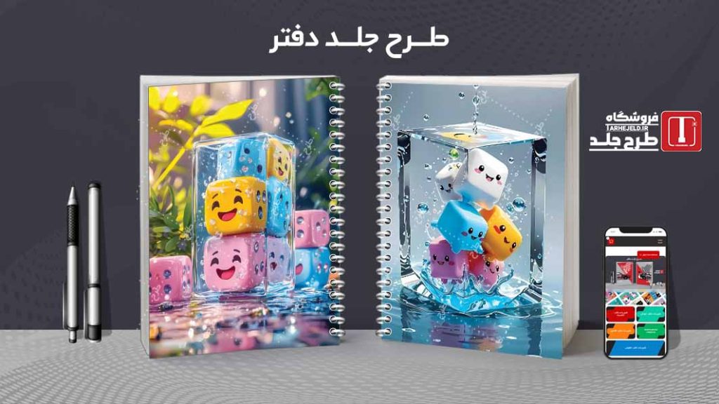 دانلود طرح لایه باز جلد دفتر مشق کلاسیک کد09337