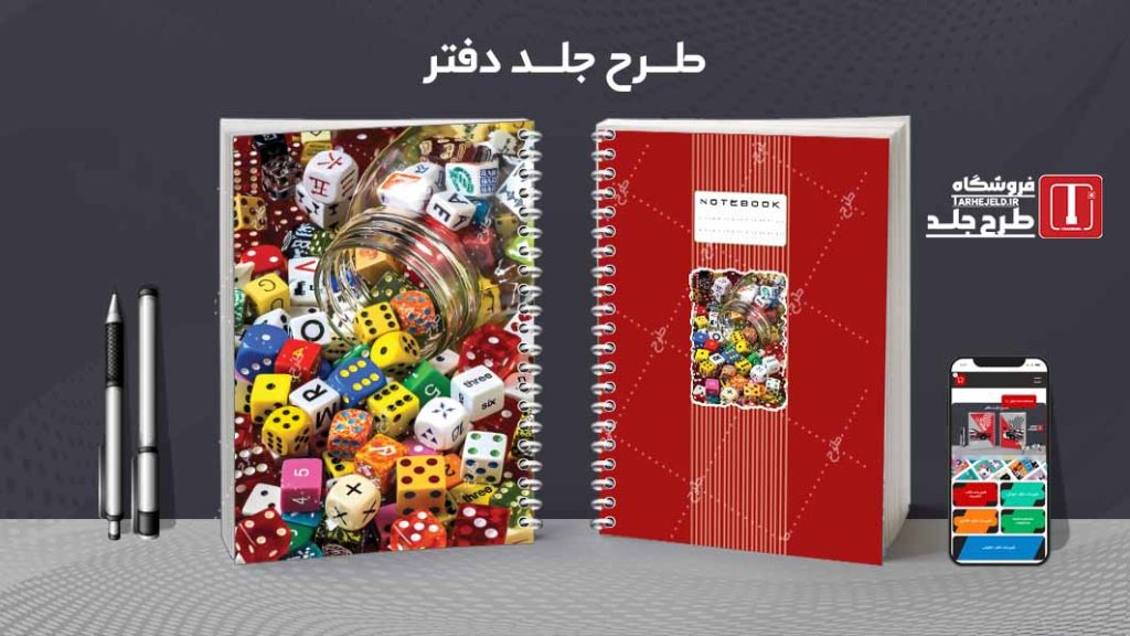 دانلود طرح لایه باز جلد دفتر مشق کلاسیک کد09338