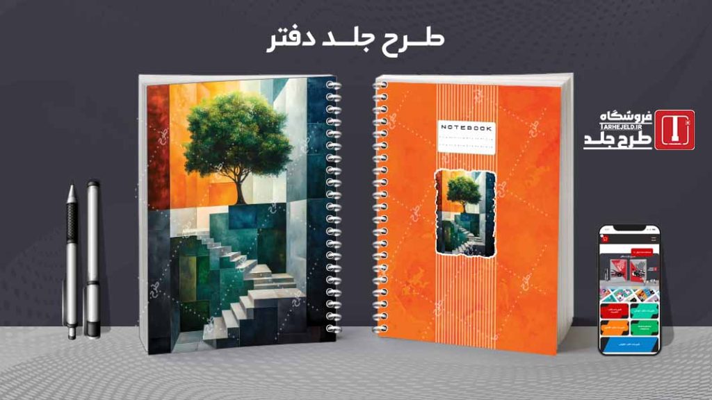 دانلود طرح لایه باز جلد دفتر مشق کلاسیک کد09341