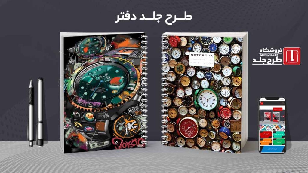 دانلود طرح لایه باز جلد دفتر مشق کلاسیک کد09342