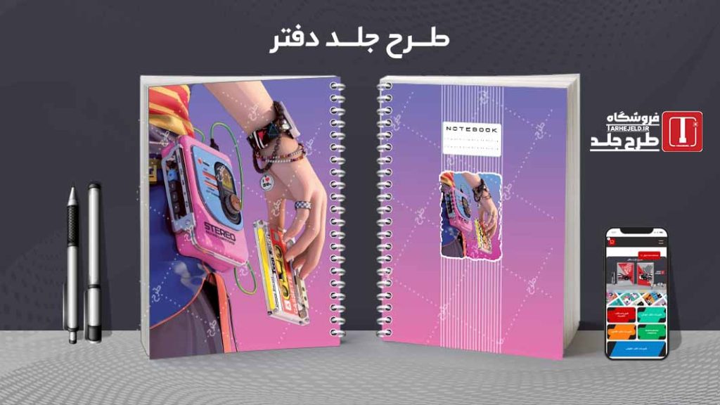 دانلود طرح لایه باز جلد دفتر مشق کلاسیک کد09344