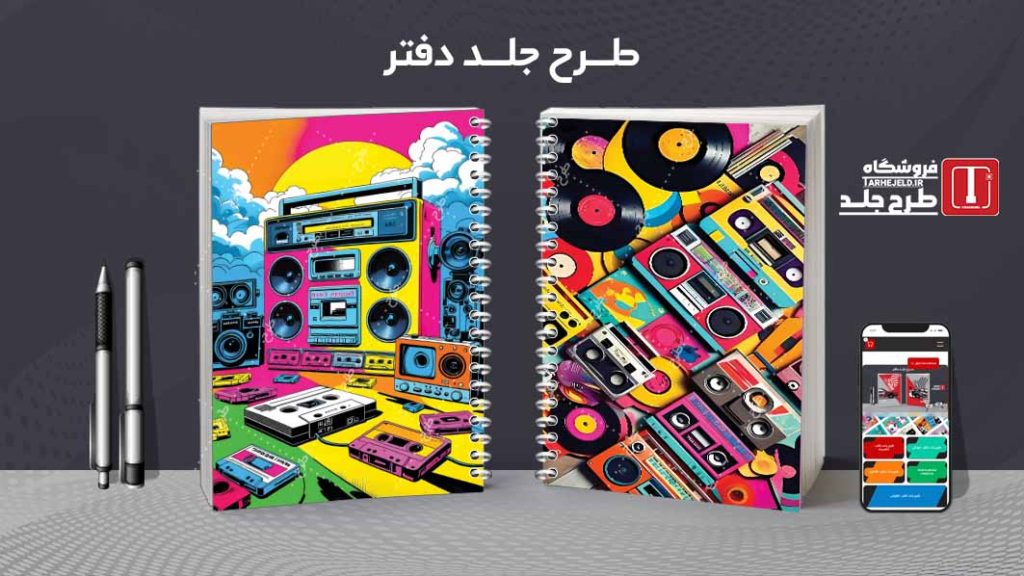 دانلود طرح لایه باز جلد دفتر مشق کلاسیک کد09345